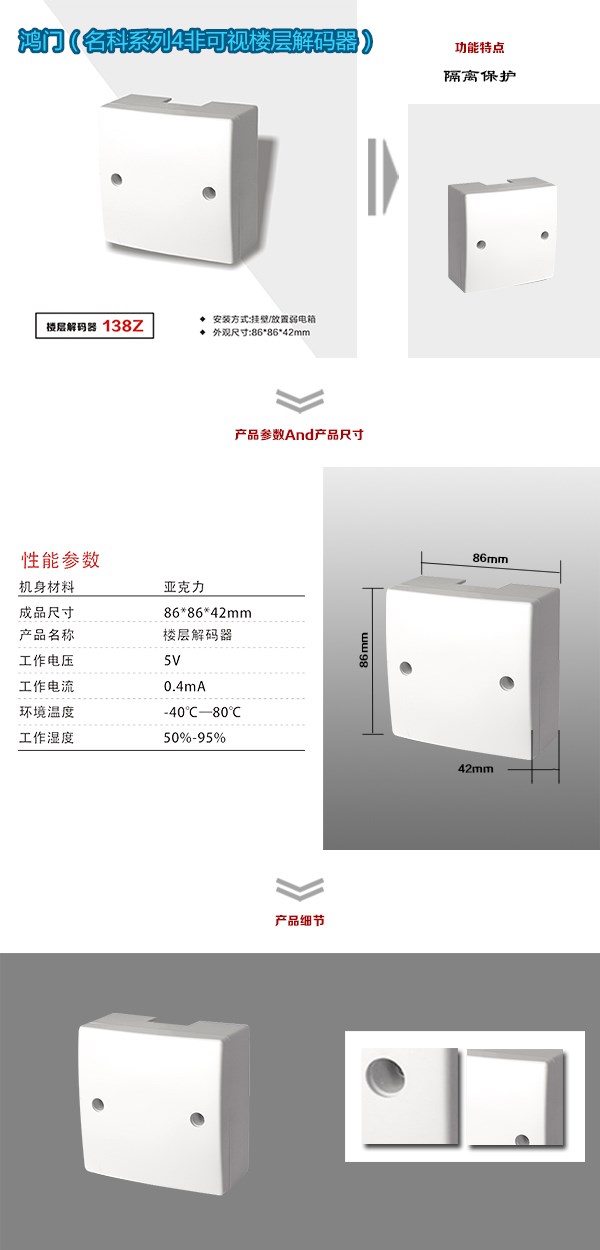 衡水桃城区非可视对讲楼层解码器